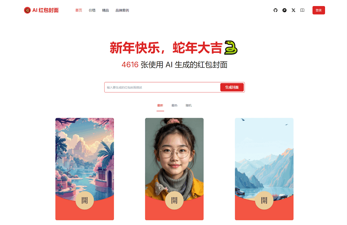 AI一键生成微信红包封面系统源码-赚钱网