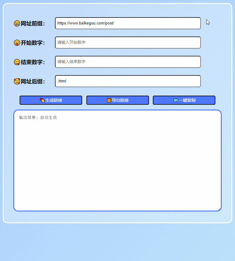 在线批量生成URL HTML单页网页程序 – 作者 百变鹏仔-赚钱网