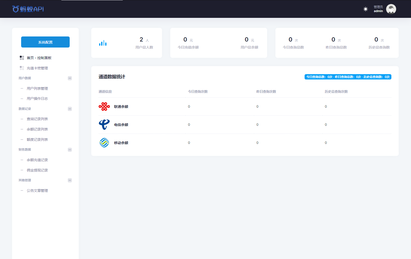 全新三网话费余额查询API系统源码 Thinkphp全开源 附教程插图6