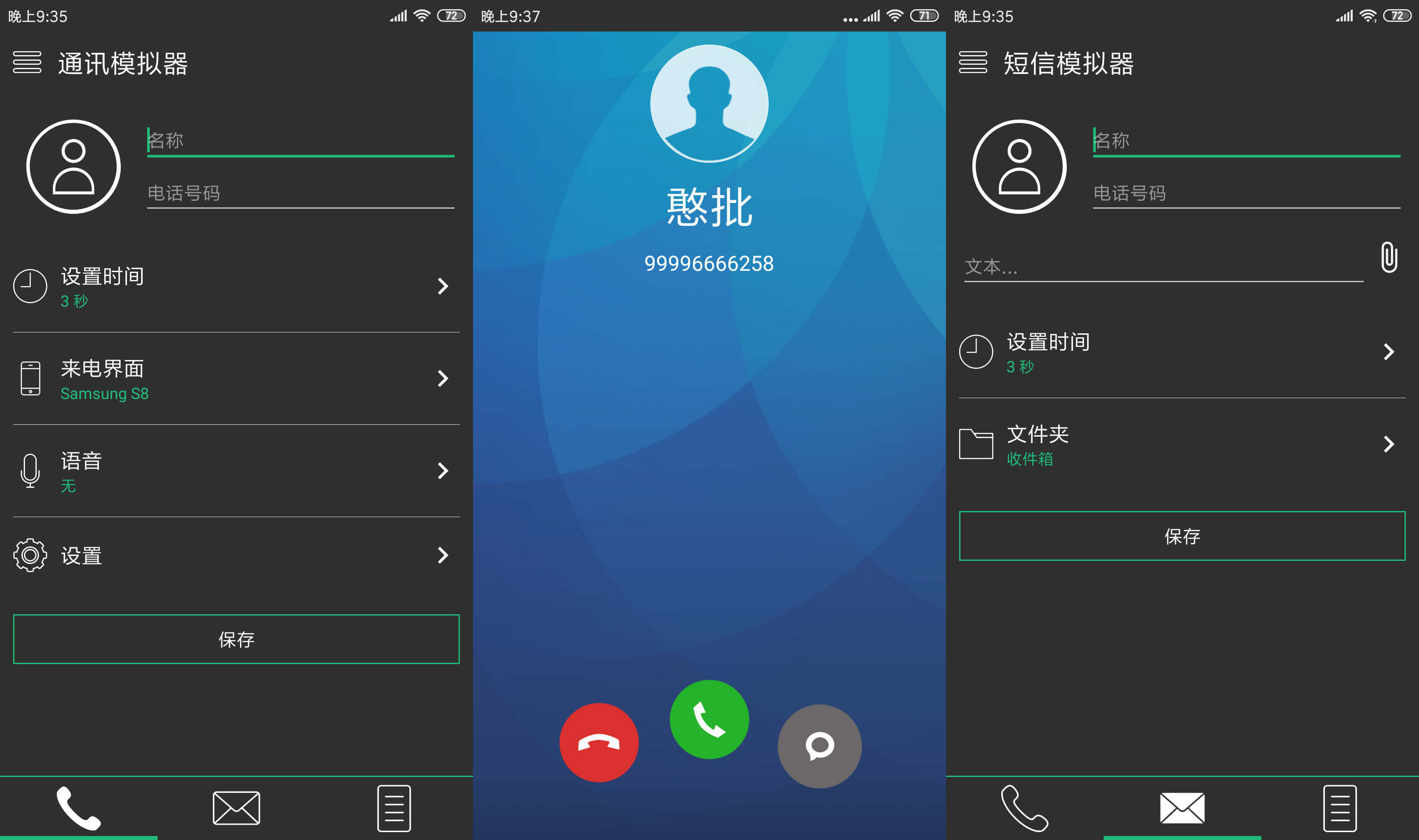 逃离饭局脱身通讯模拟工具-赚钱网