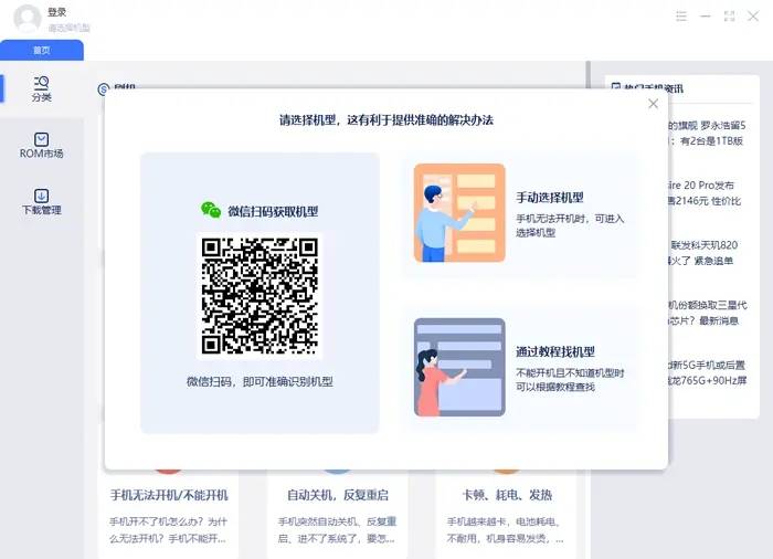 秒懂手机刷机助手v1.0.6官方版-赚钱网