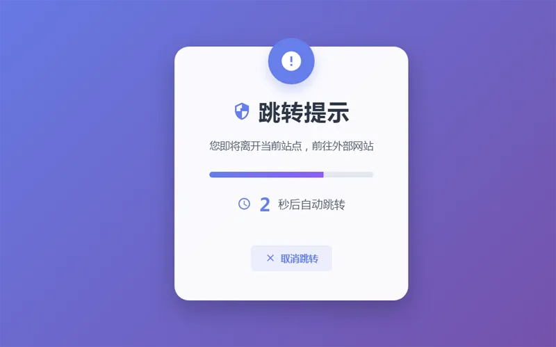 HTML5漂亮的静态跳转提示页源码-赚钱网