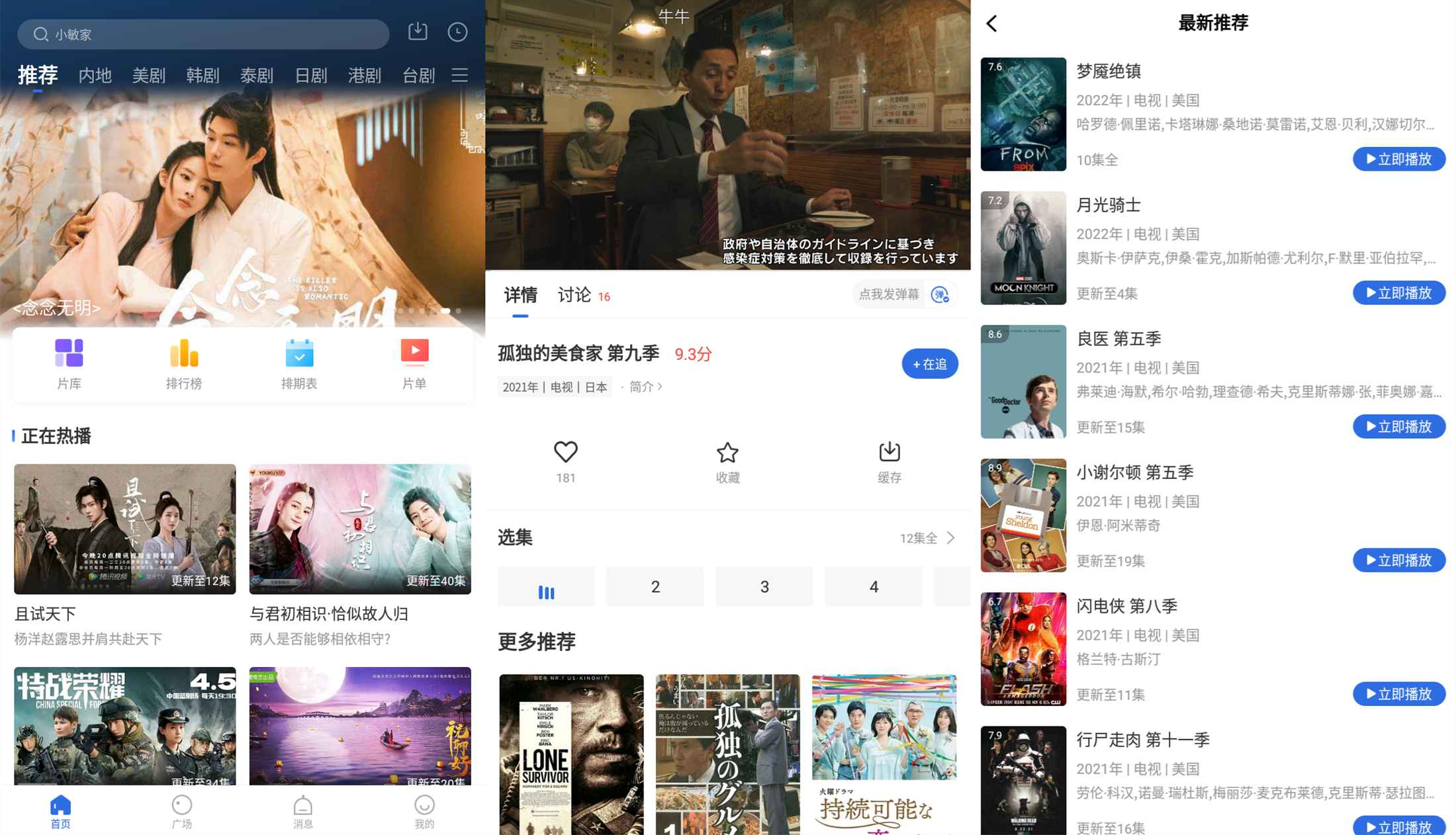 安卓飞瓜影视v3.6.0绿化版-赚钱网