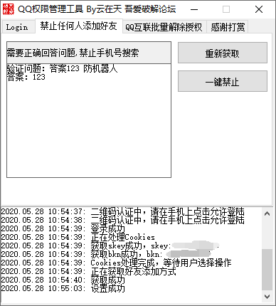 QQ禁止任何人添加为好友器-赚钱网