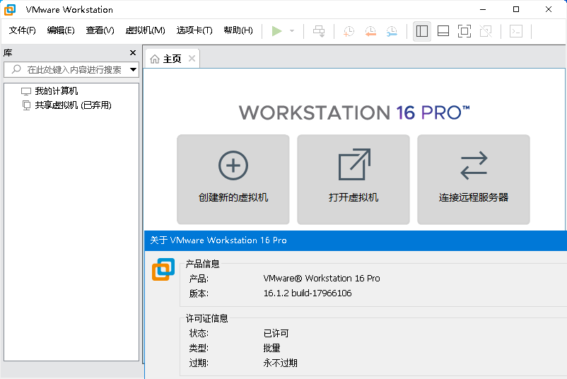 VMware虚拟机v17.6.4精简版插图2