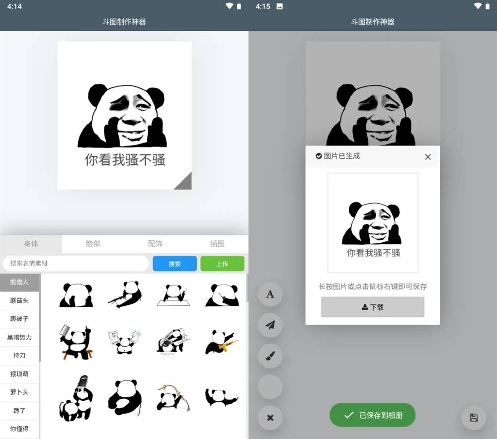 安卓DIY自定义斗图表情包制作-赚钱网