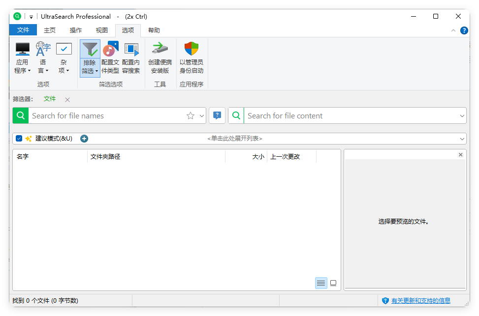 UltraSearch搜索v4.8.1.1181便携版-赚钱网