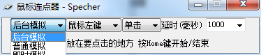 鼠标连点器简洁版可后台运行-赚钱网