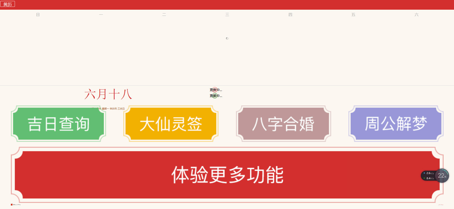 简约黄历日历网站源码分享-赚钱网