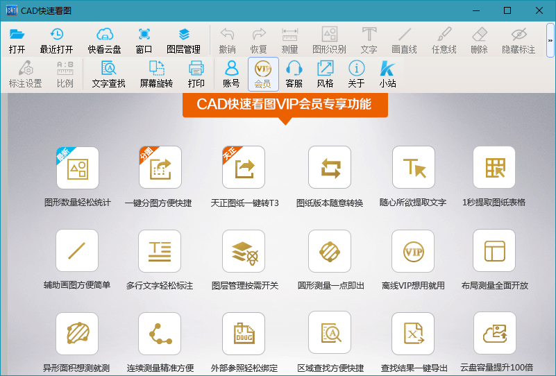 电脑CAD快速看图v5.6.3 VIP版-赚钱网