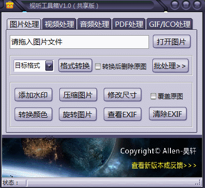 视听工具箱共享版V1.0非常实用-赚钱网