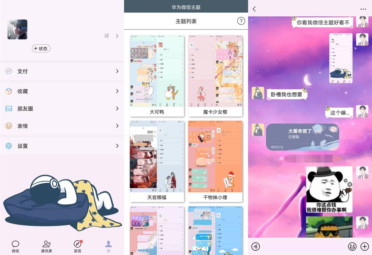 华为手机微信主题皮肤工具app-赚钱网