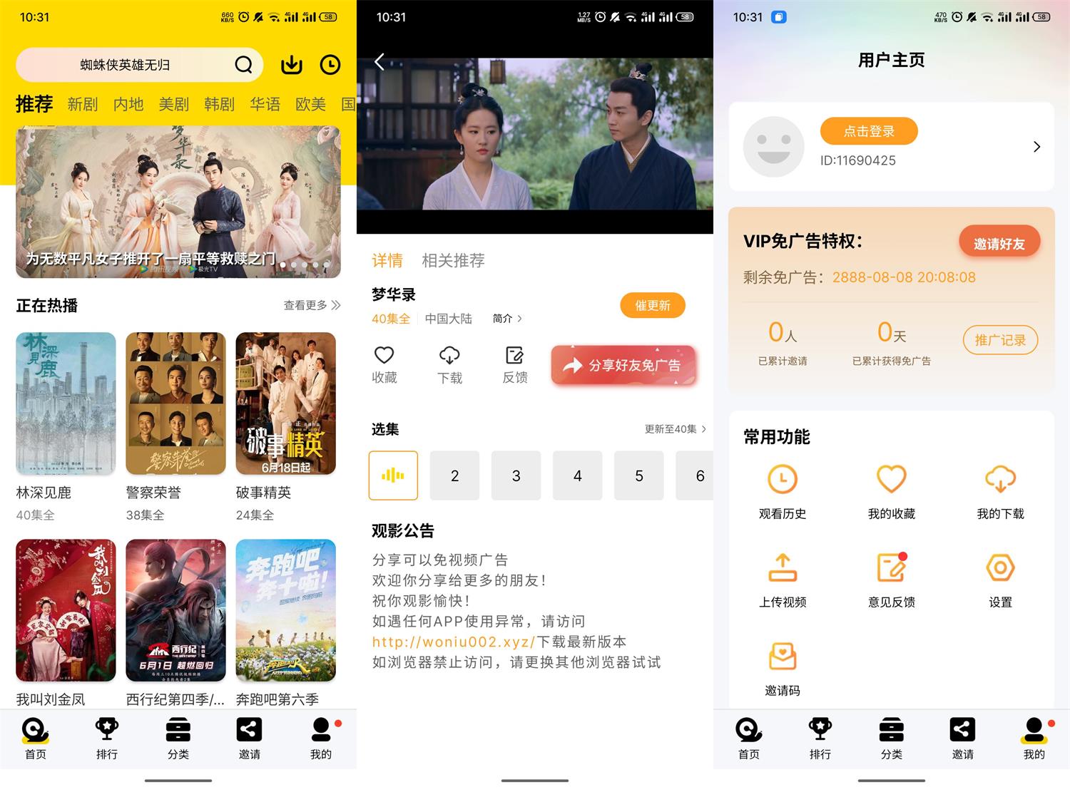 安卓蜗牛视频v4.6.1绿化版-赚钱网