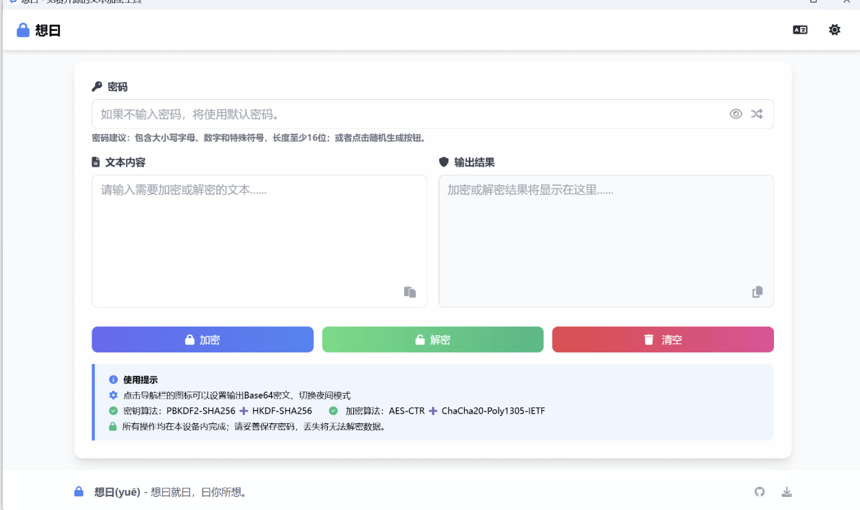 想曰v1.1.0免费开源文本加密-赚钱网