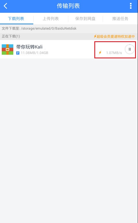 PC+安卓百度网盘不限速客户端插图1