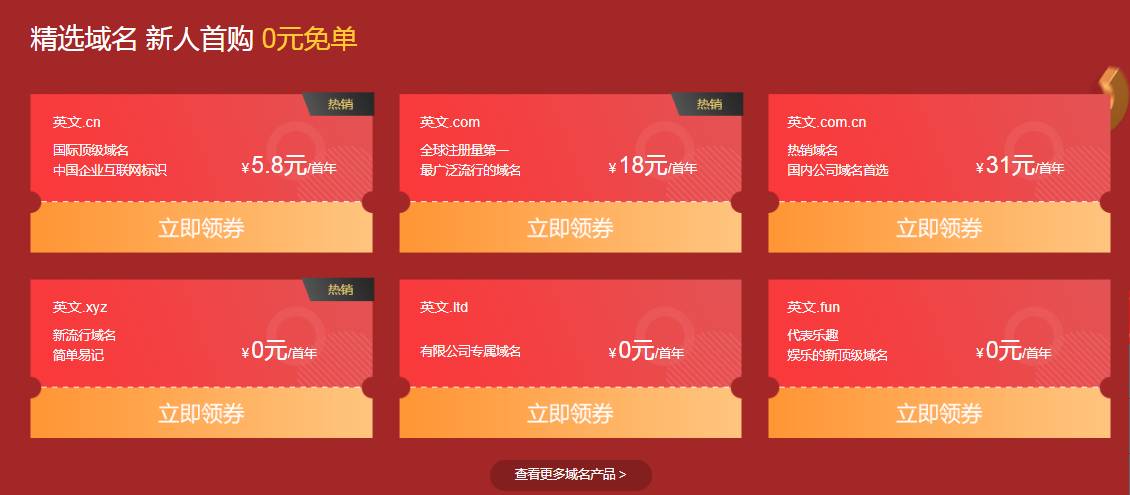 新网免费撸3个域名和建站插图1