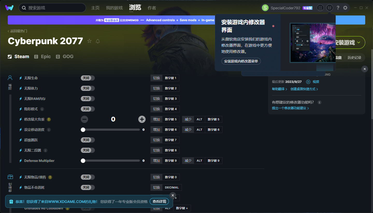 WeMod单机游戏修改器 支持2500+游戏插图2