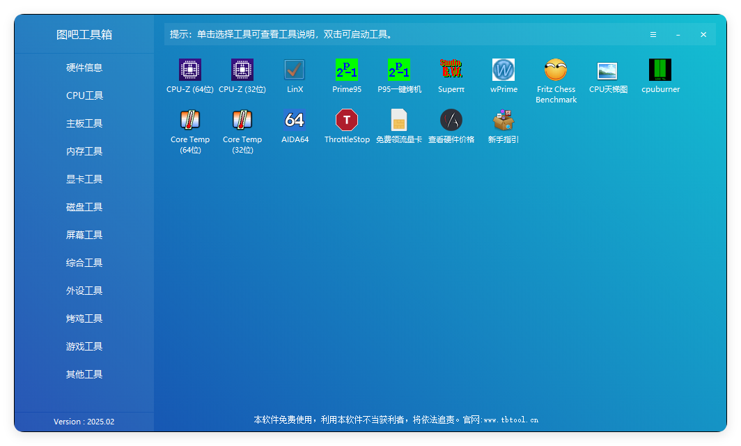 图吧硬件检测工具箱2025.07-赚钱网