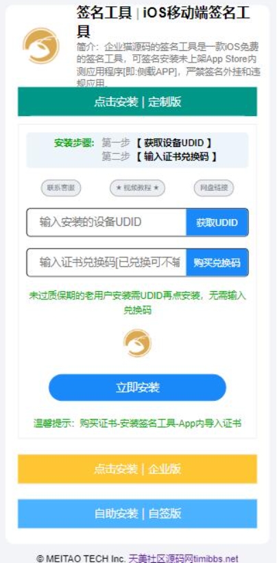 SignApp签名工具 美淘iOS在线签名工具 苹果软件签名工具后端PHP插图3