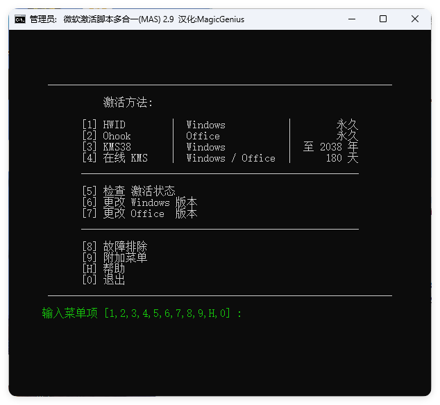 Microsoft Activation Scripts v2.9-赚钱网