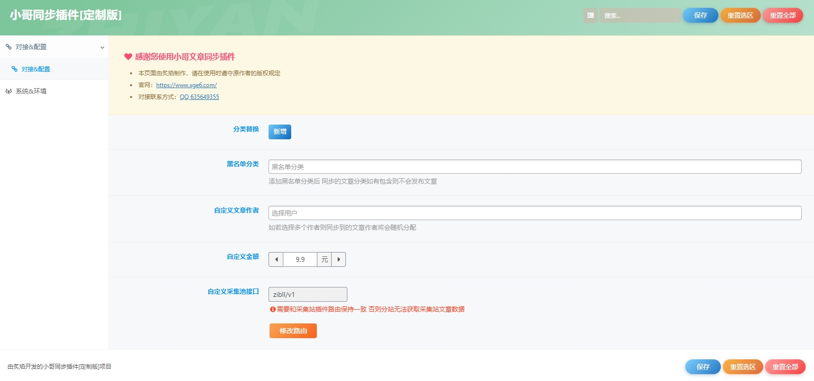 最新知识付费系统3.0整站+自动采集同步插件-赚钱网