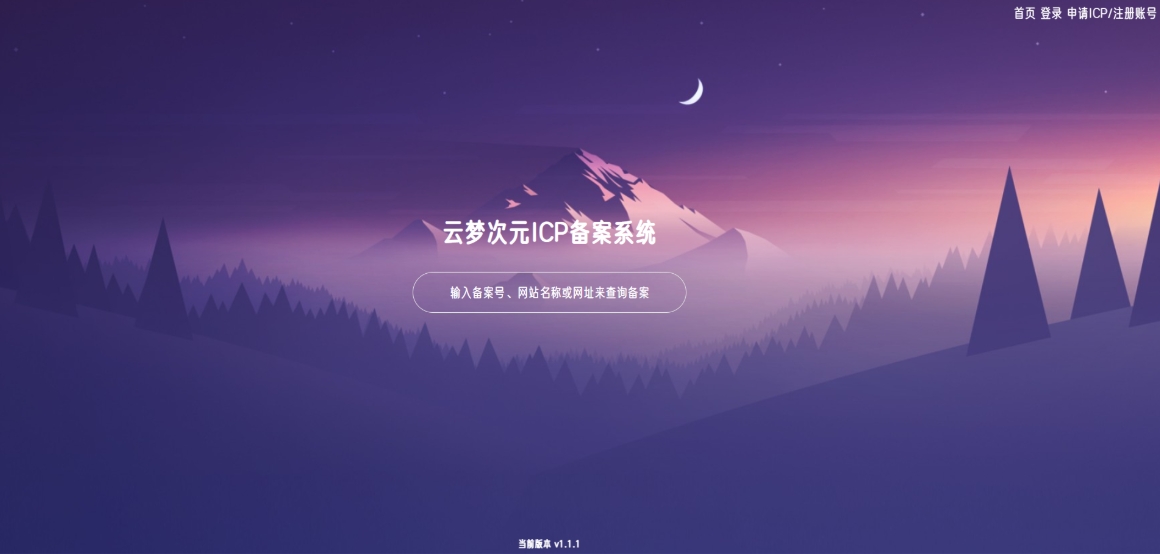 云梦次元 ICP备案系统源码 ICP备案管理系统-赚钱网