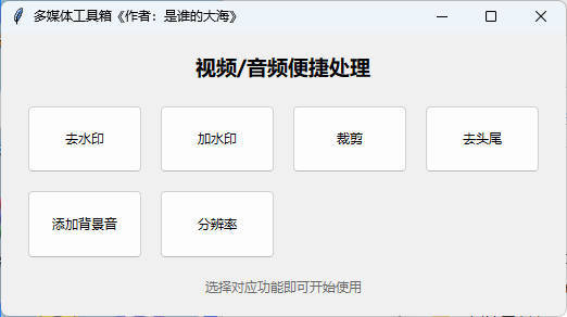 多功能媒体处理工具 V1.0-赚钱网