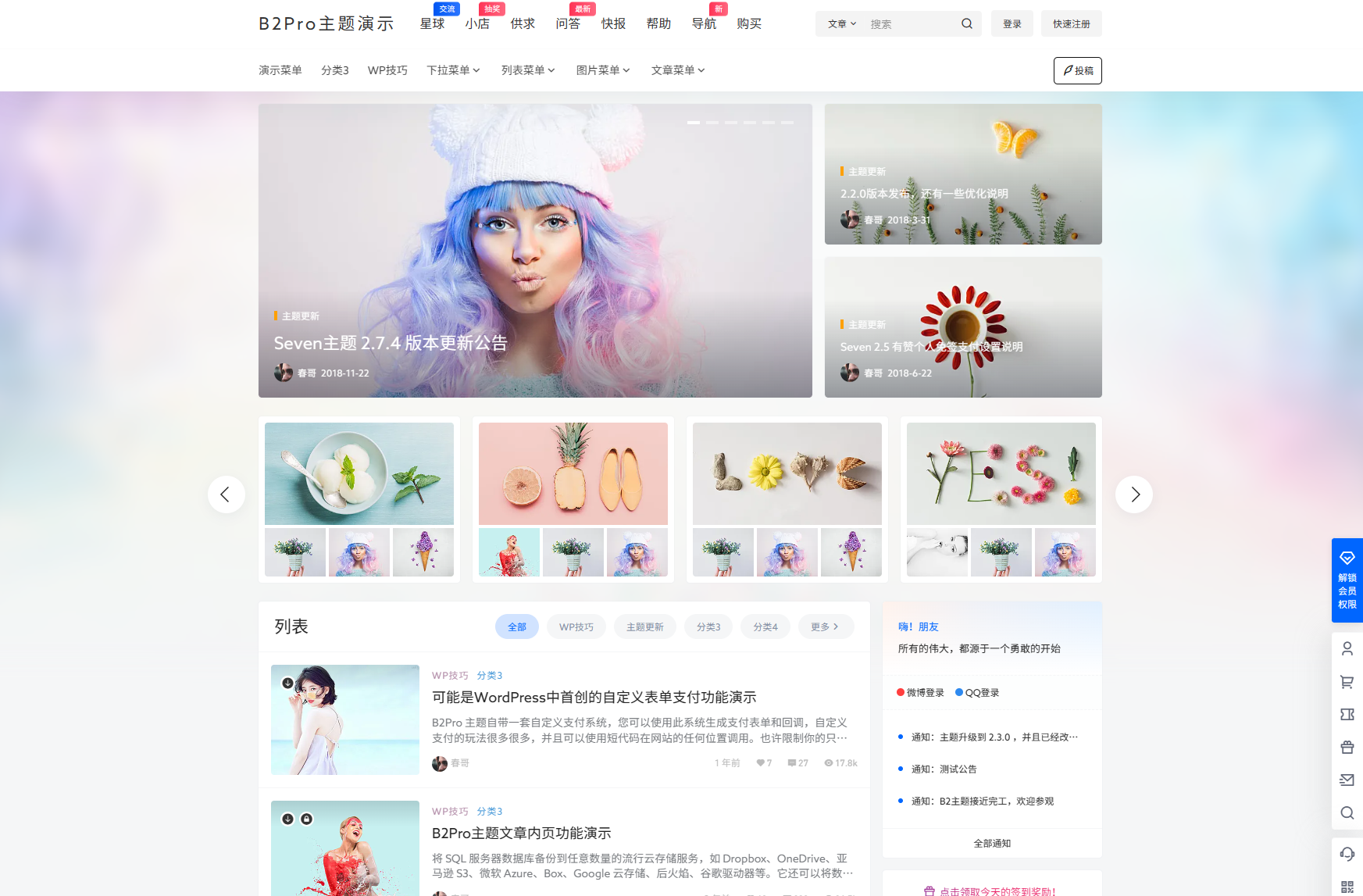 7B2 PRO主题5.4.2 免授权开心版源码 | WordPress主题-赚钱网
