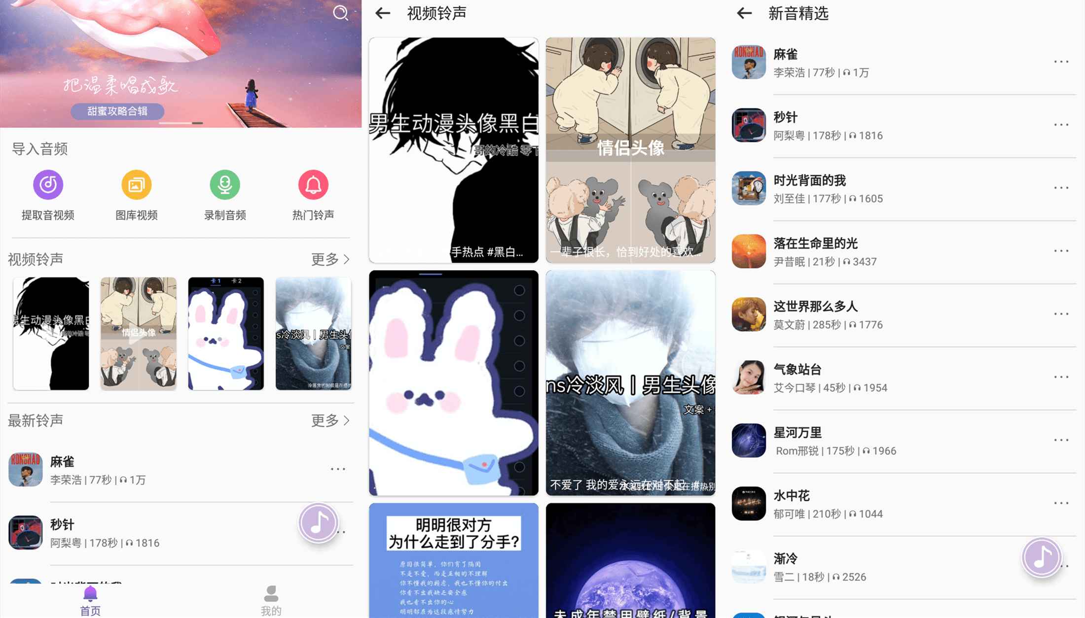 安卓66铃声v2.8.1绿化版-赚钱网