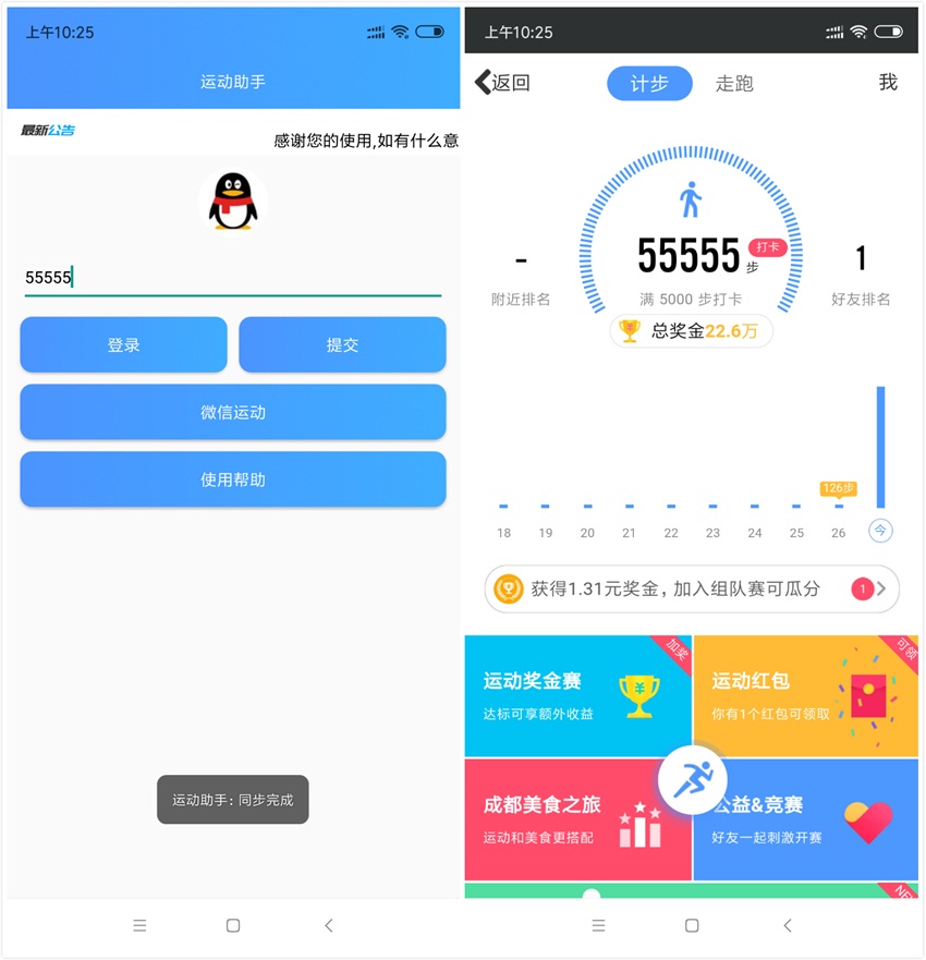 安卓秒刷微信55555步数工具-赚钱网