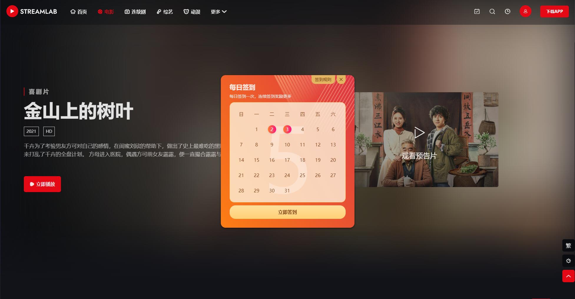 短视频多功能主题第二套Streamlab | 苹果CMS | 首发-赚钱网