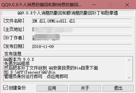 QQ9.0.X防撤回勋章墙补丁-赚钱网