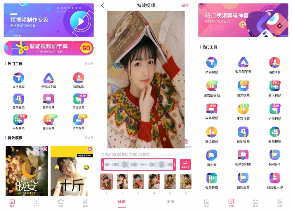 特效视频制作大师 新手剪辑器-赚钱网