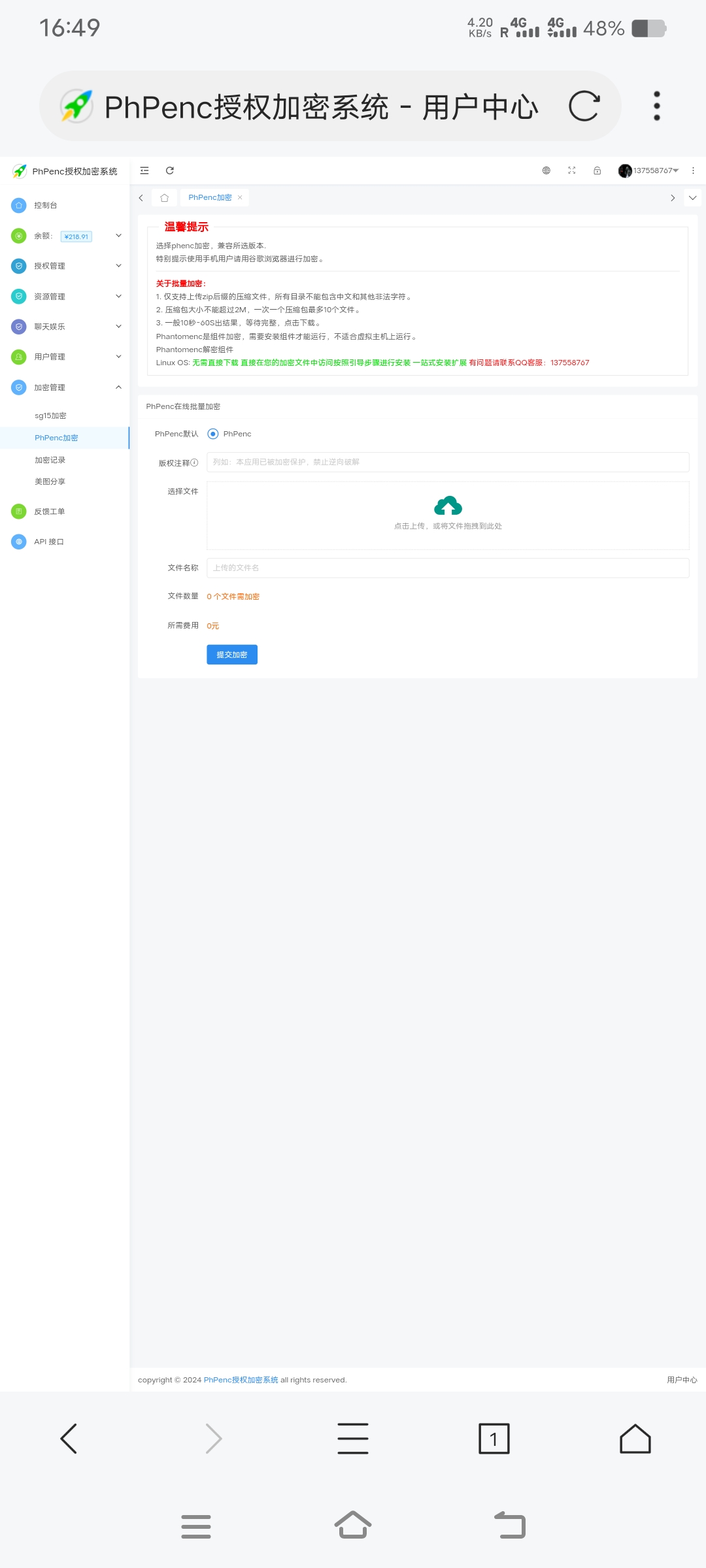PhPenc授权加密系统插图2