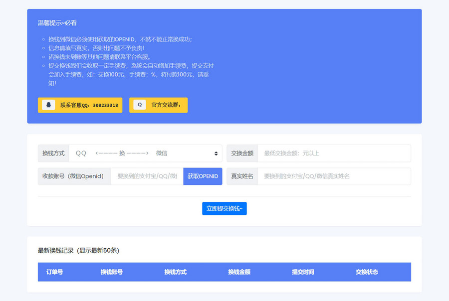 微信/支付宝在线换钱平台系统源码-赚钱网