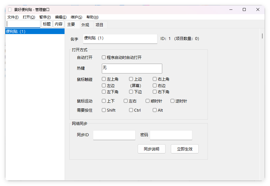 景好便利贴v3.4.0绿色版-赚钱网