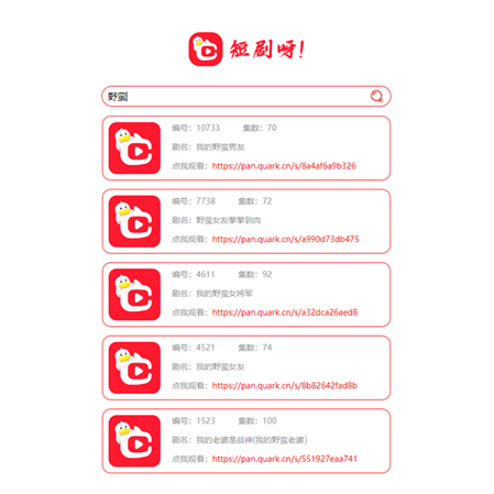 非常好看的短剧在线搜源码-赚钱网
