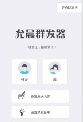 安卓手机QQ允晨群发器测试稳-赚钱网