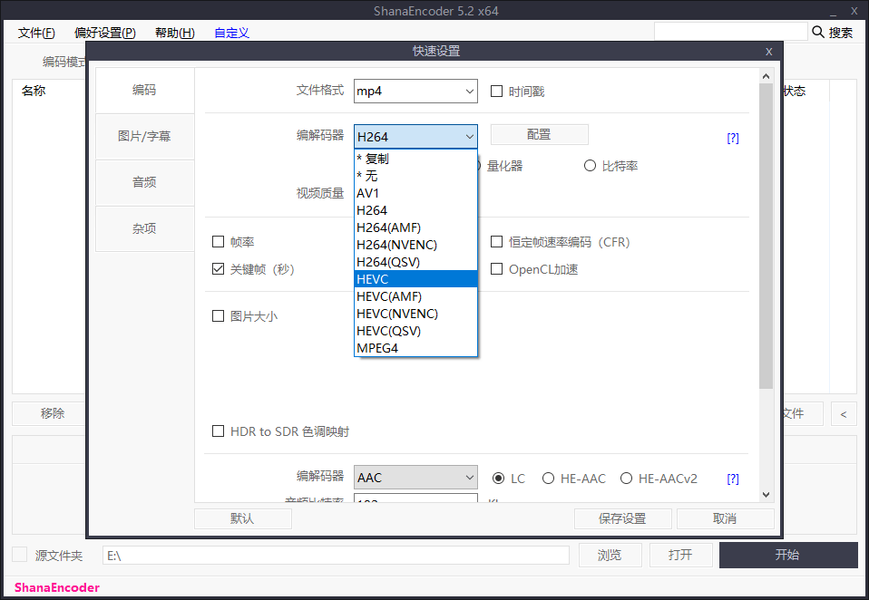ShanaEncoder视频压制v7.4.0.0中文版插图1
