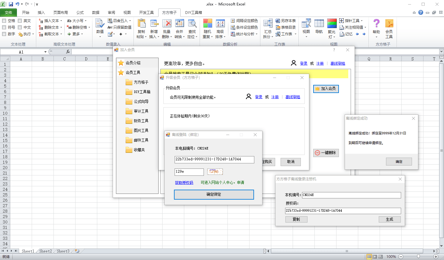 方方格子Excel工具箱v4.2.0.0-赚钱网