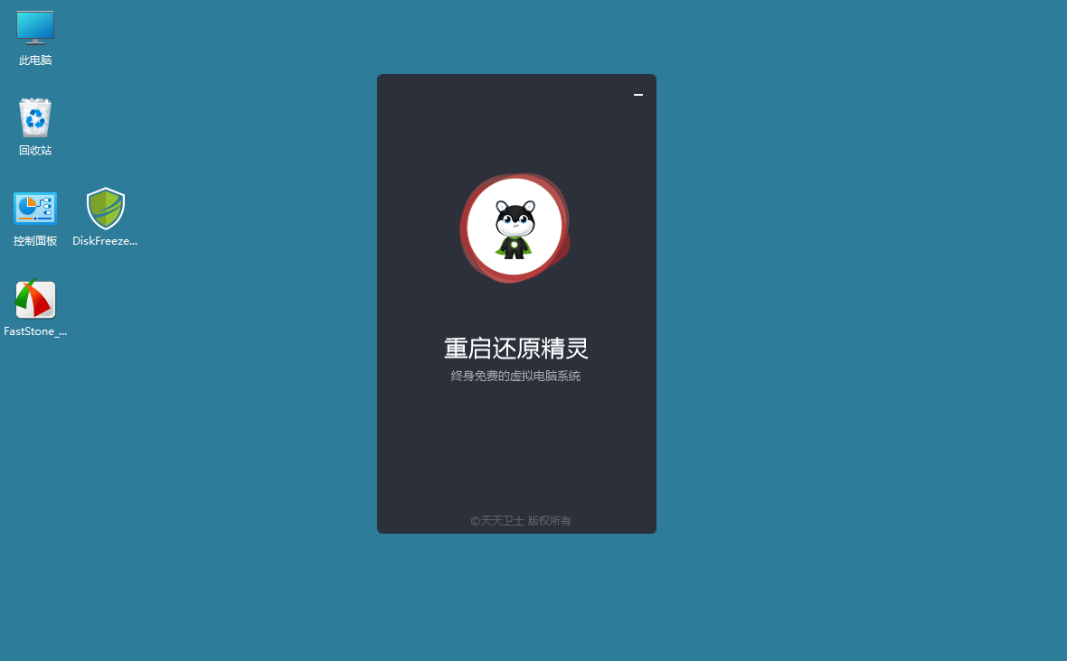 DiskFreeze重启还原v2.6.0.0绿色版-赚钱网