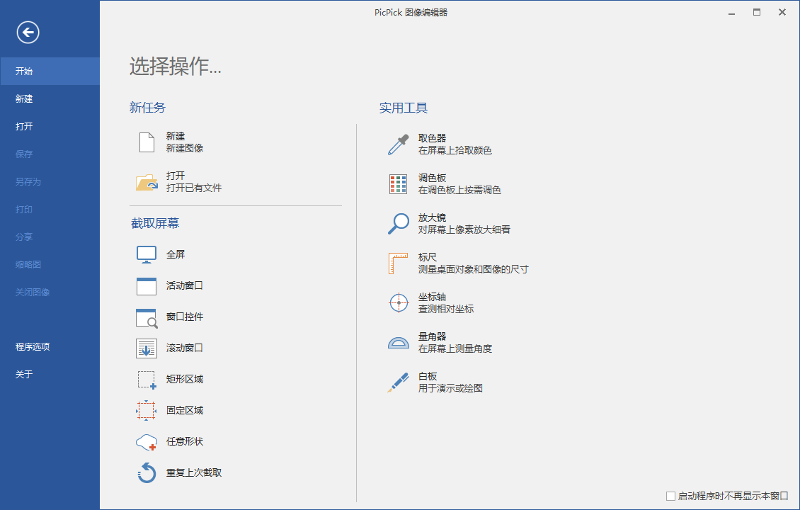 屏幕截图PicPick v7.3.6专业版-赚钱网
