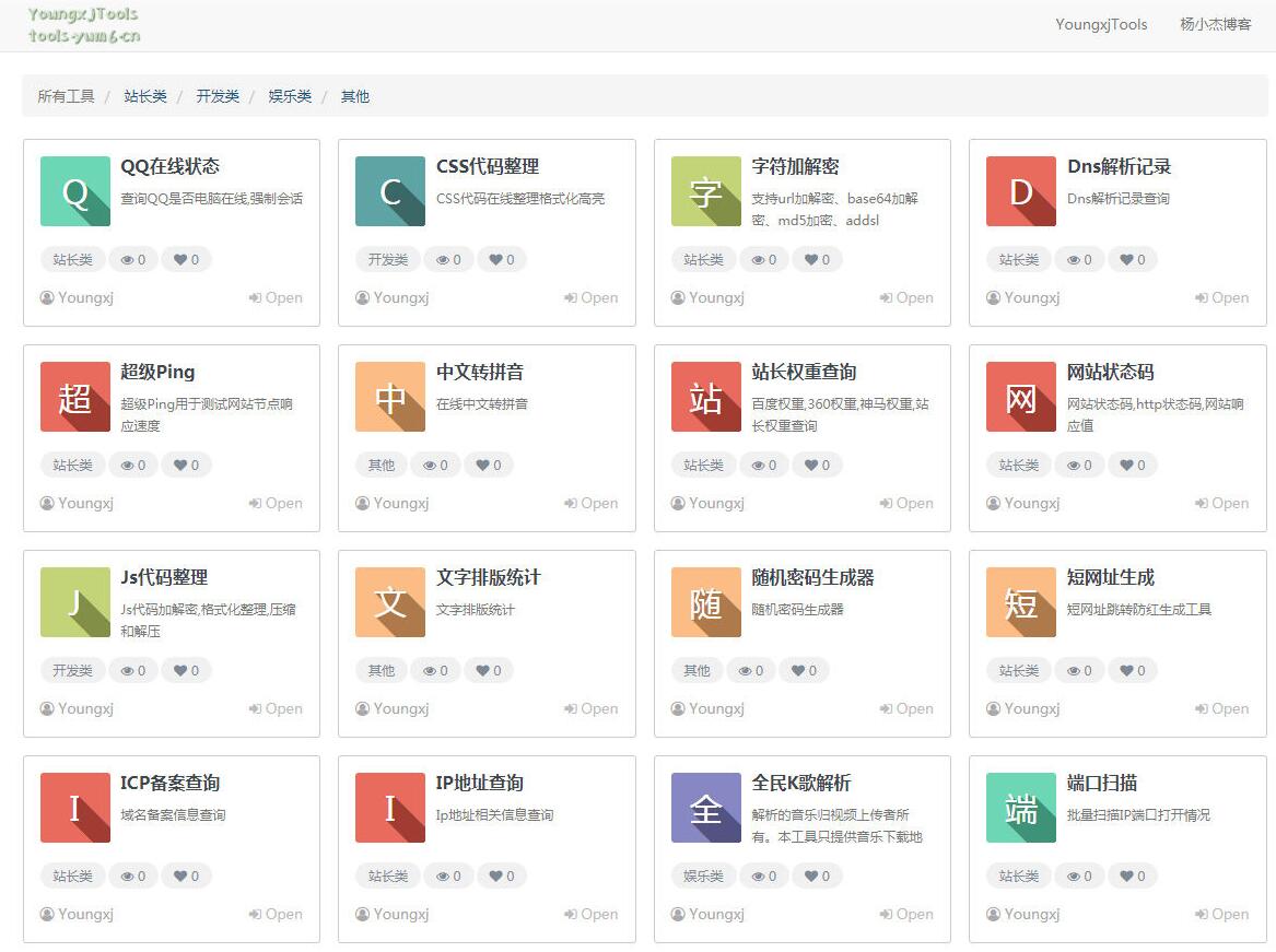杨小杰在线多功能工具箱源码-赚钱网