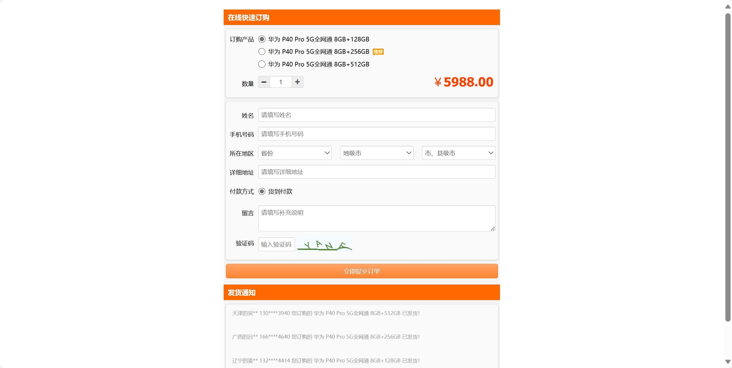 百度广告竞价页订单管理系统源码插图2