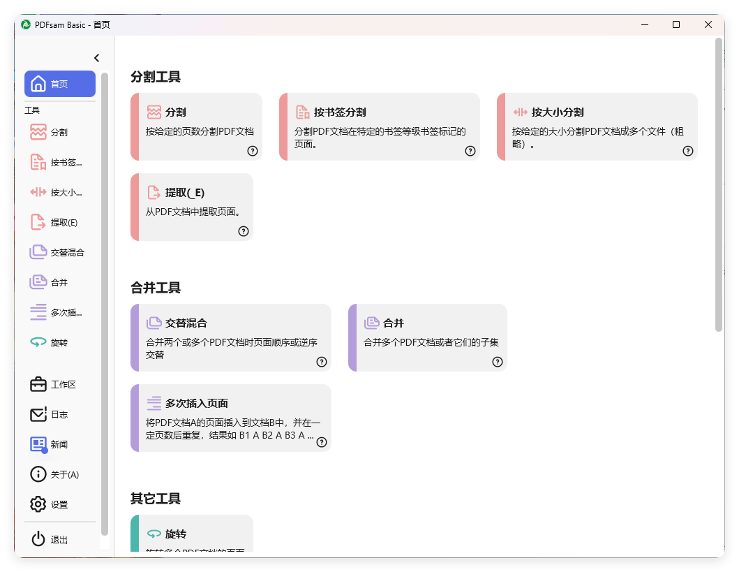 PDFsam Basic PDF分割v5.3.0绿色版-赚钱网