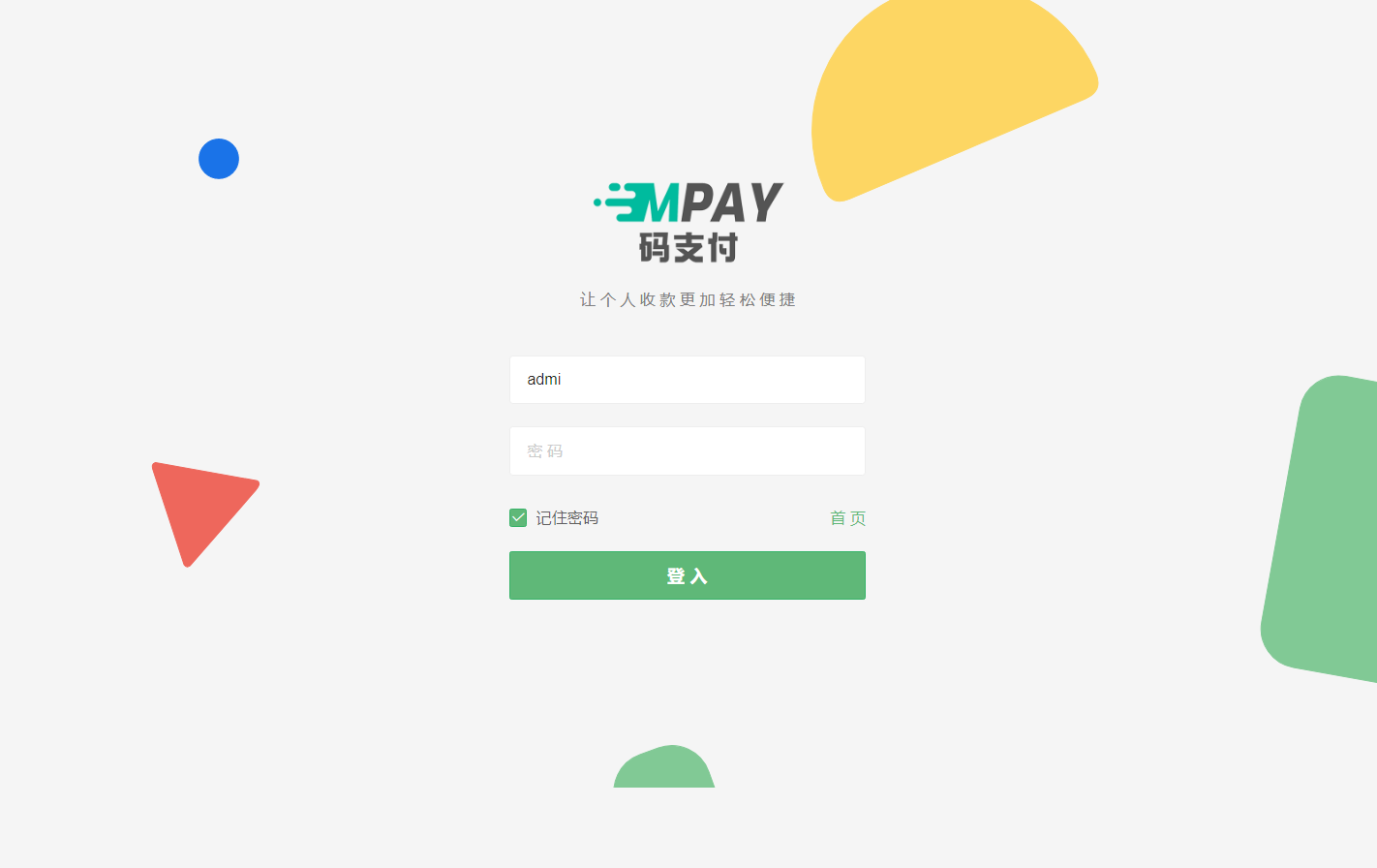 全新版本码支付个人免签支付系统源码 ThinkPHP框架开发 全开源 亲测插图1