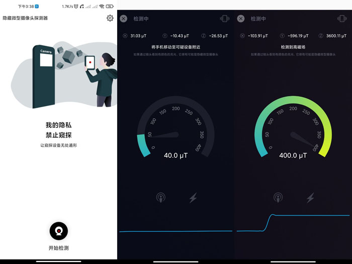 检摄应用v1.0.8检测酒店摄像头-赚钱网
