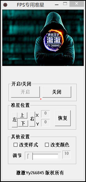 FPS全屏准星工具破解版V2019-赚钱网