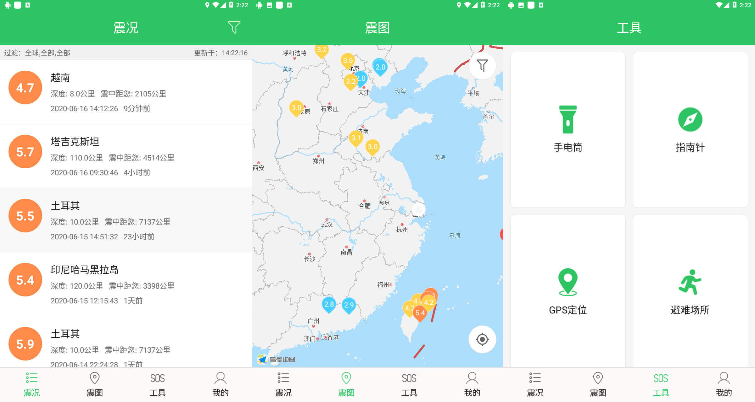 地震防范多功能安卓小助手-赚钱网