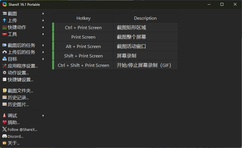 最强屏幕工具ShareX v16.1.0-赚钱网